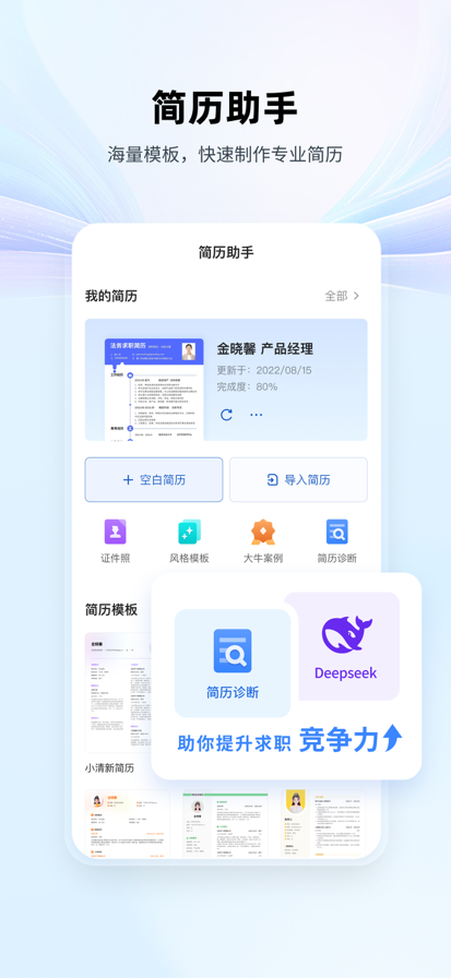 WPS 专业增强版手机软件app截图