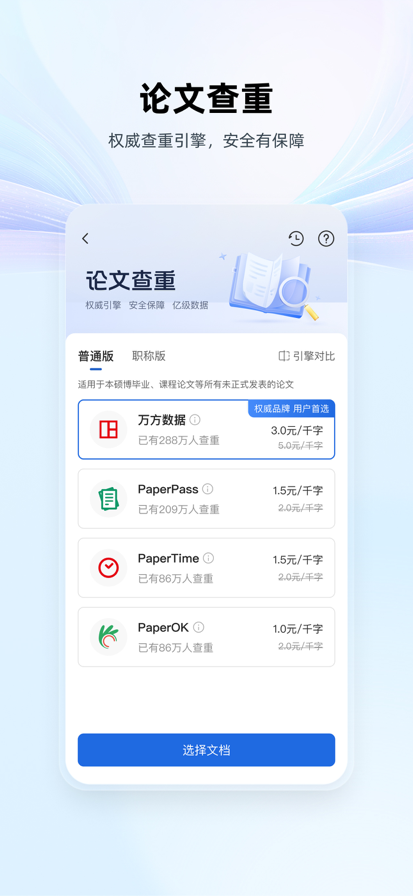 WPS 专业增强版手机软件app截图