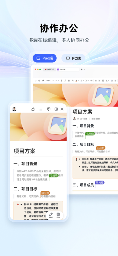 WPS 专业增强版手机软件app截图