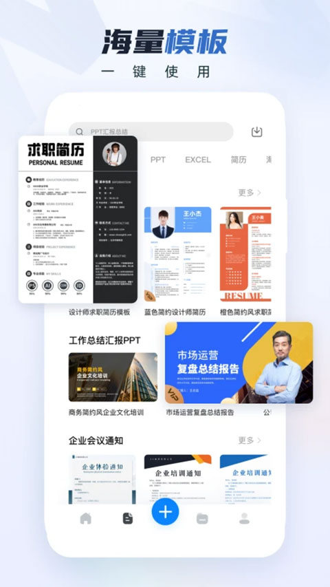 word文档 手机版免费版下载官网手机软件app截图