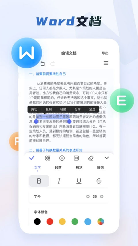word文档 手机版免费版下载官网手机软件app截图