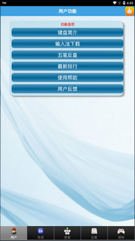 金山打字通 平板下载手机软件app截图