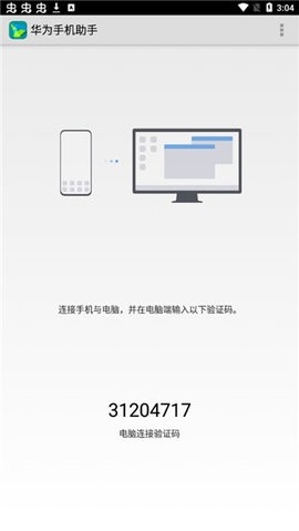 华为助手 手机版下载安装手机软件app截图