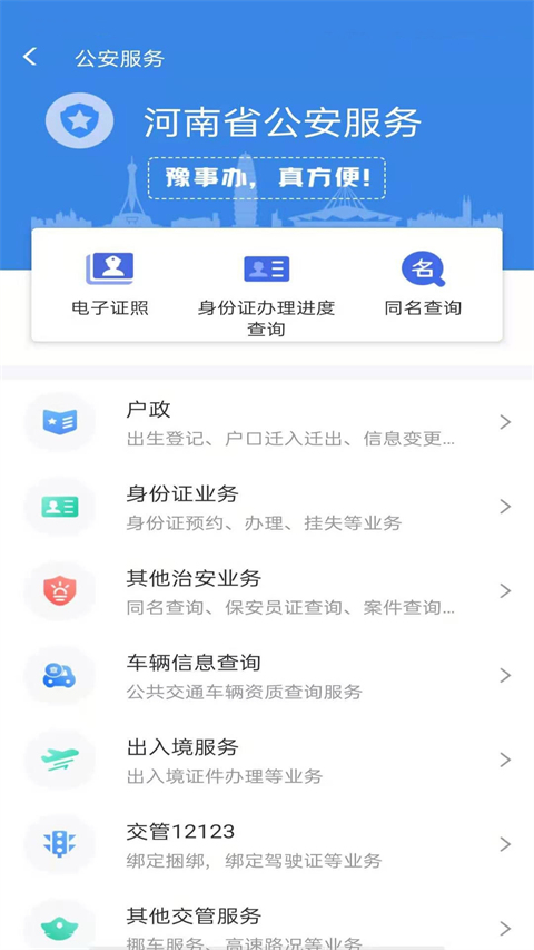 豫事办手机软件app截图