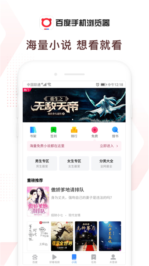 百度 手机版手机软件app截图