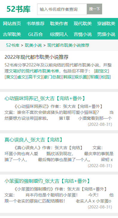 52书库 在线阅读手机软件app截图