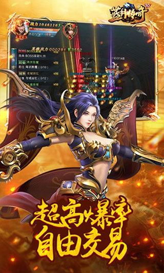 蓝月传奇 官方正版手机版手游app截图