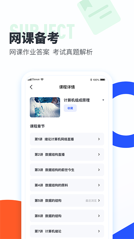 大学搜题酱 旧版本手机软件app截图