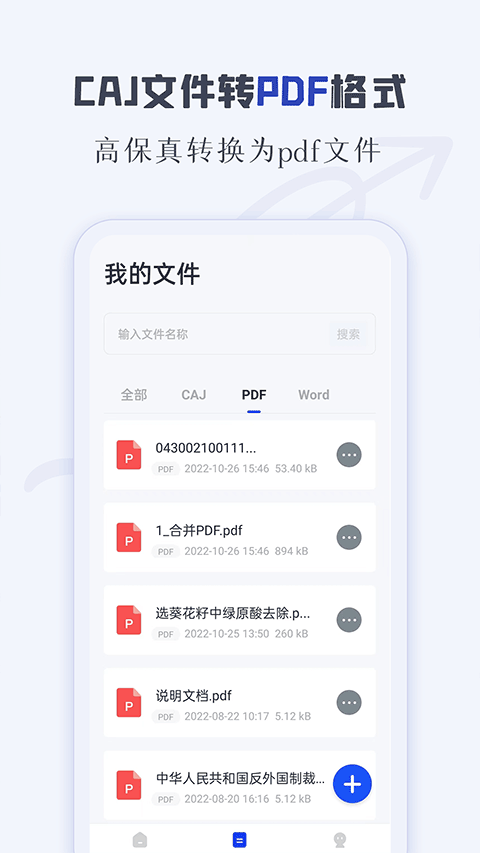 CAJ阅读器 安卓手机版手机软件app截图