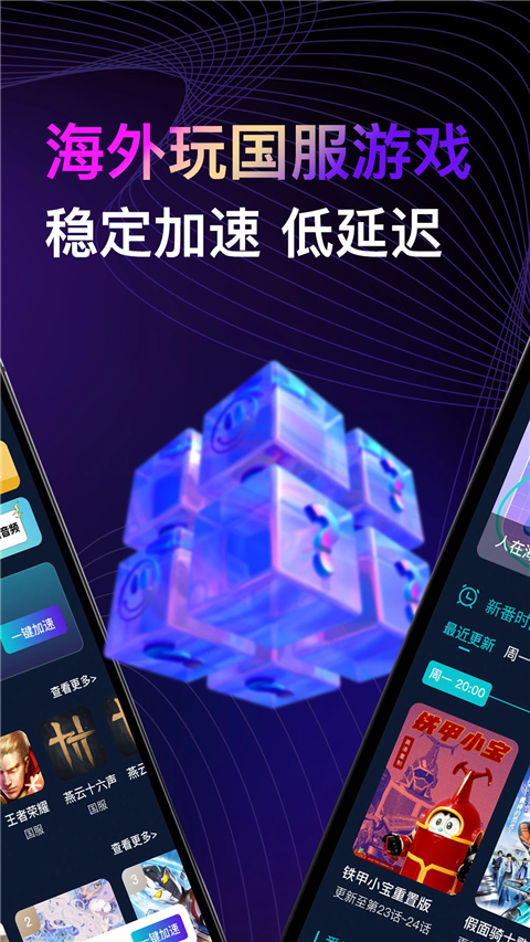 Lookcn加速器手机软件app截图
