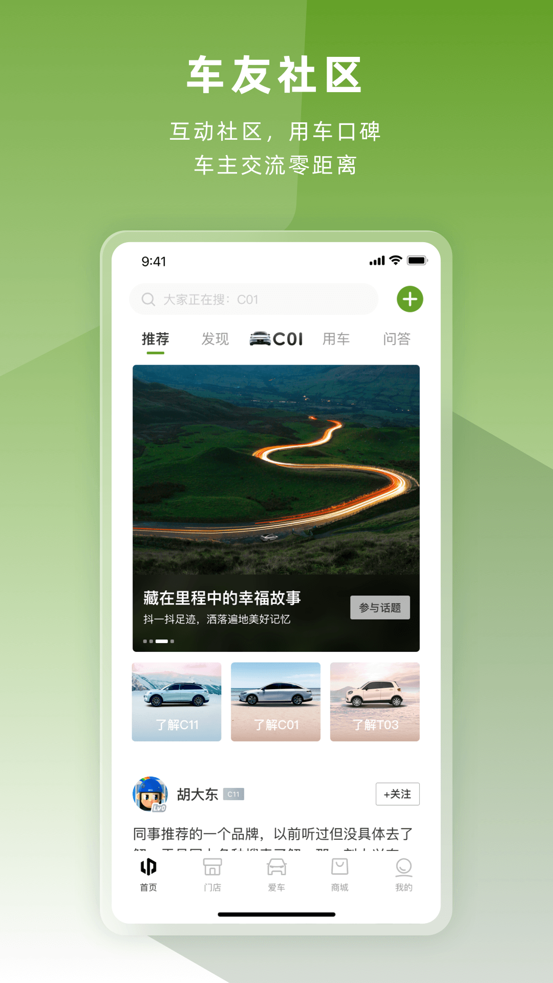 零跑手机软件app截图