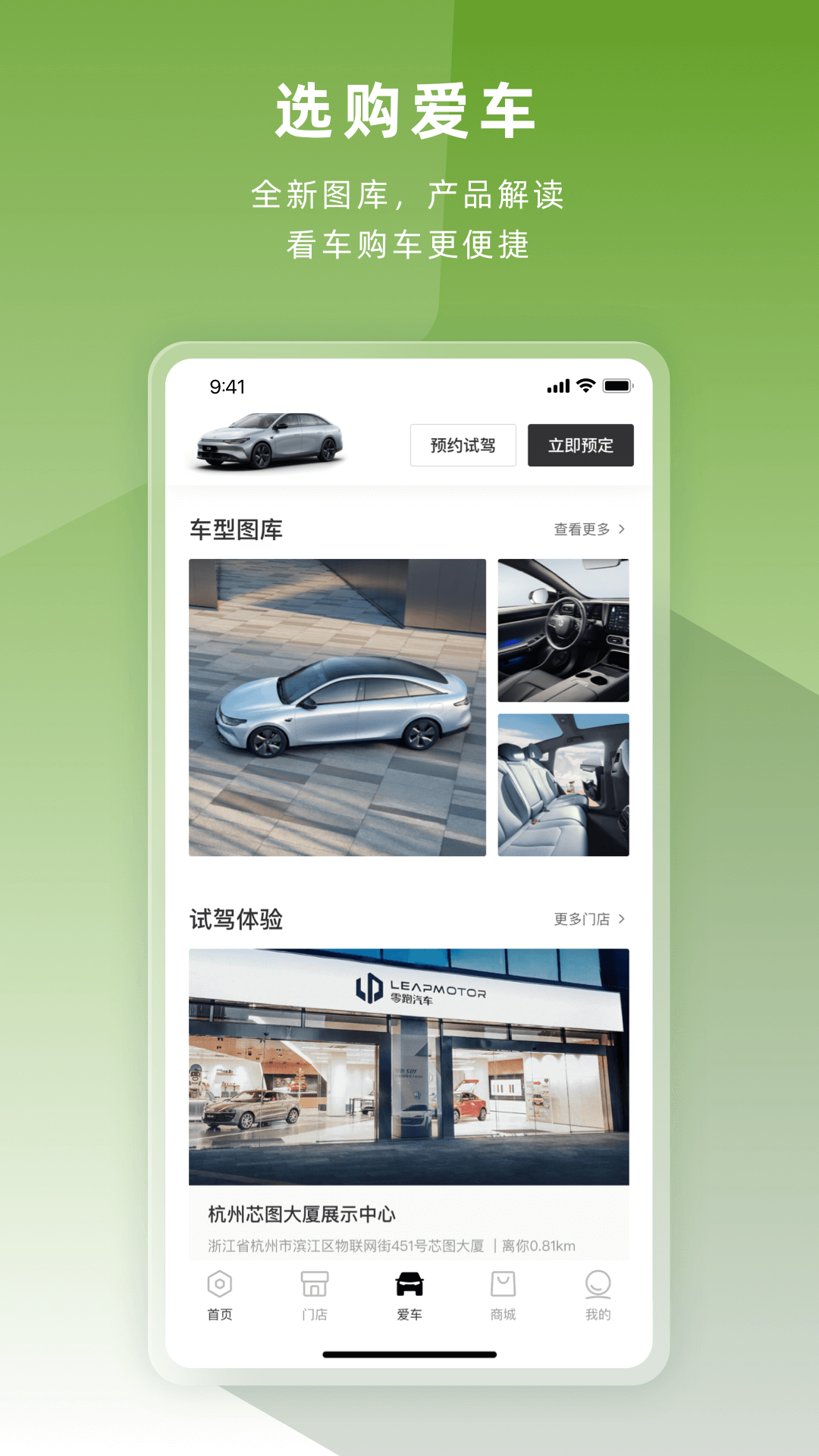 零跑手机软件app截图