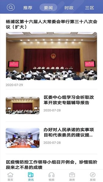 上海杨浦手机软件app截图