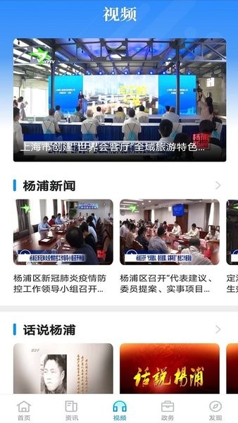 上海杨浦手机软件app截图