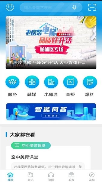 上海杨浦手机软件app截图