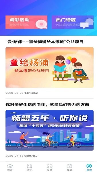 上海杨浦手机软件app截图