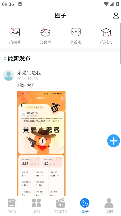 智慧尤溪手机软件app截图