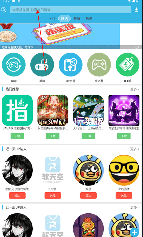 软天空 官网下载安装入口手机软件app截图