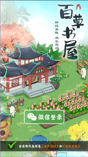 百草书屋 小游戏手游app截图