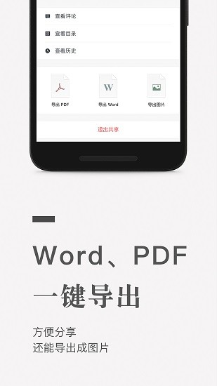 石墨文档  网页版手机软件app截图