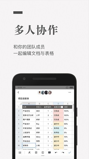 石墨文档  网页版手机软件app截图