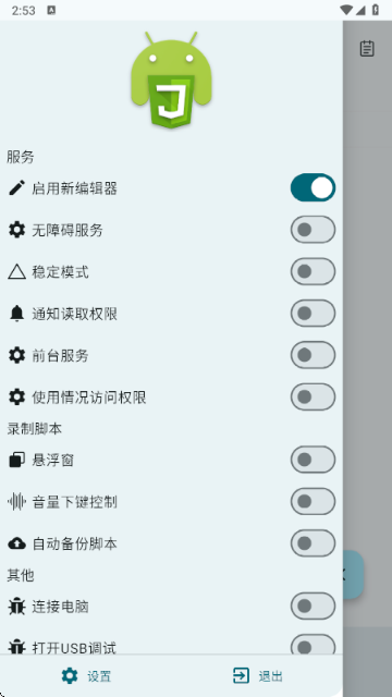 Autox.js手机软件app截图