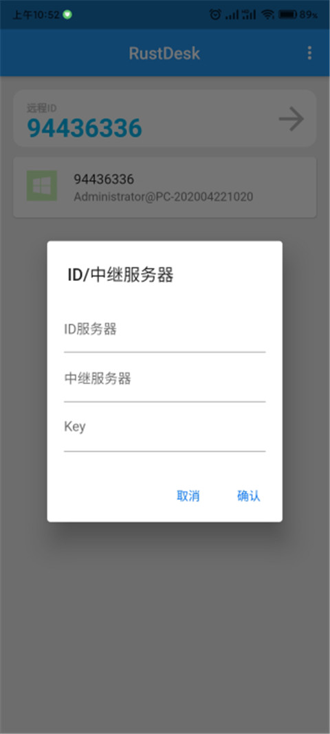 rustdesk 官网安卓版手机软件app截图