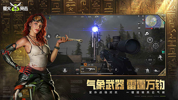 萤火突击 官服最新版手游app截图