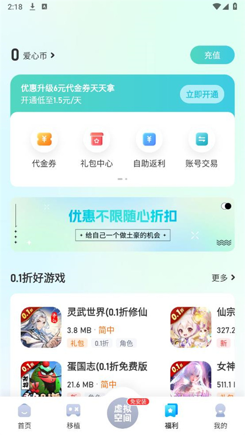 爱吾游戏宝盒 官方网最新版手机软件app截图