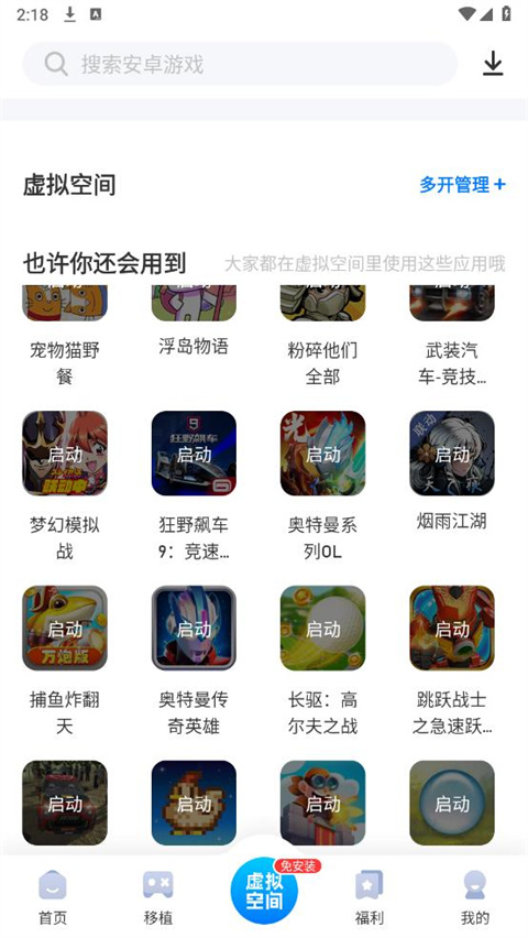爱吾游戏宝盒 官方网最新版手机软件app截图