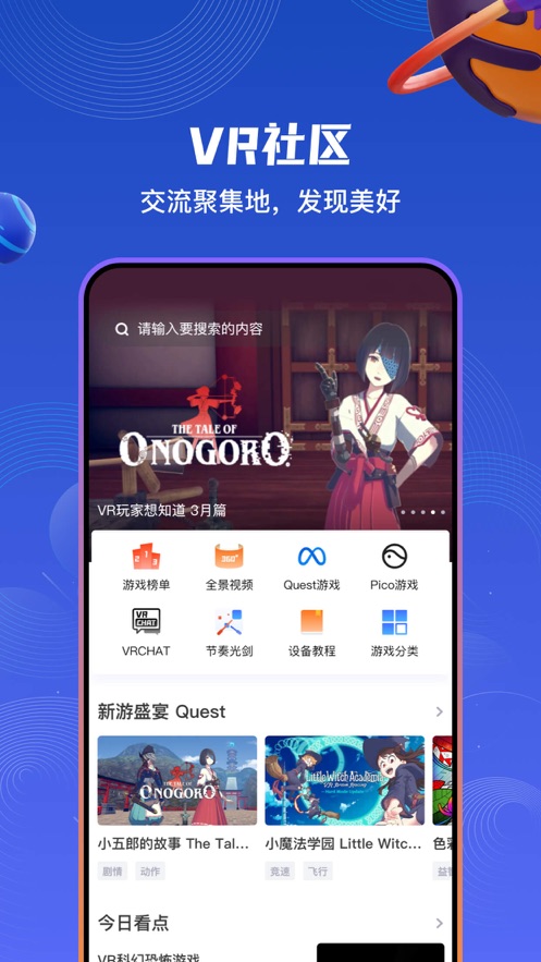 87VR手机软件app截图