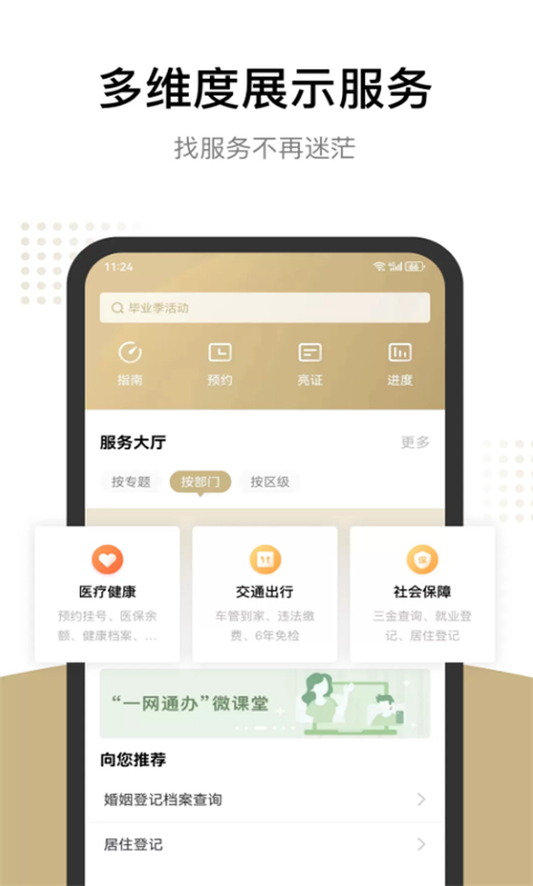 随申办市民云手机软件app截图