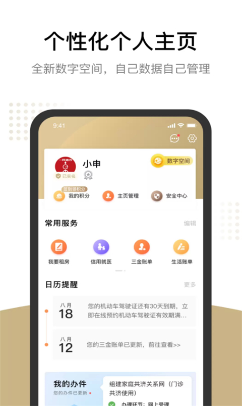 随申办市民云手机软件app截图
