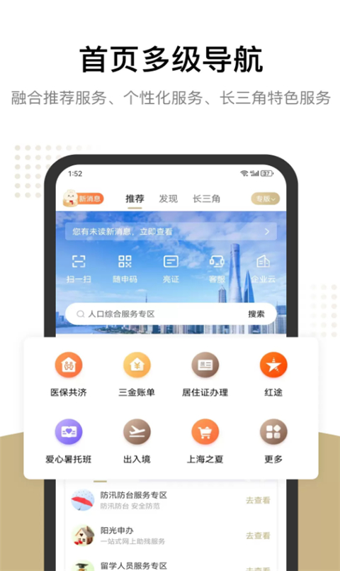 随申办市民云手机软件app截图