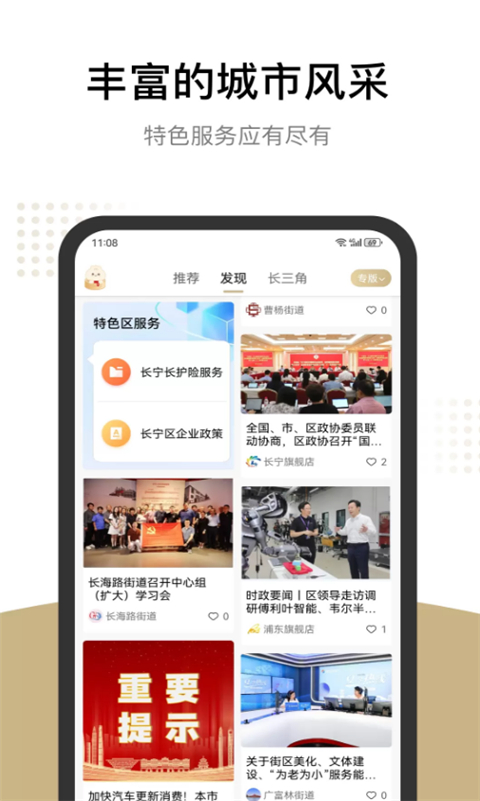 随申办市民云手机软件app截图