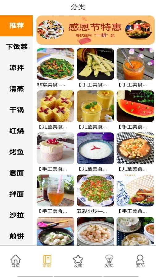小当家菜谱 安卓版手机软件app截图