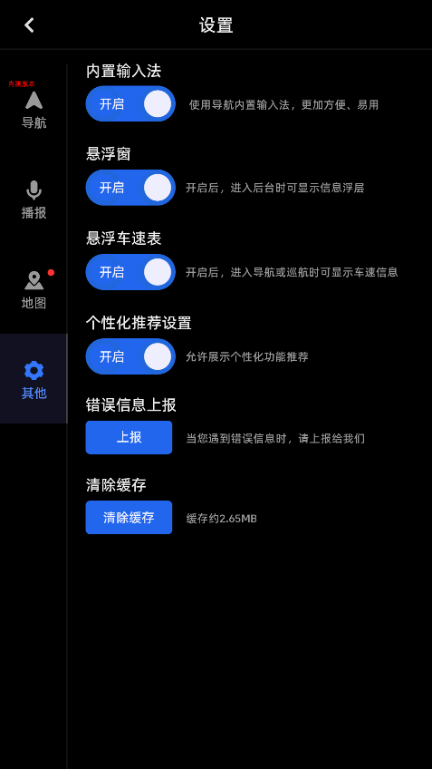 高德地图车机版 2025官方最新版下载手机软件app截图