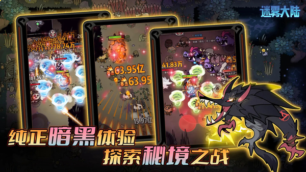 迷雾大陆 刷宝手游手游app截图