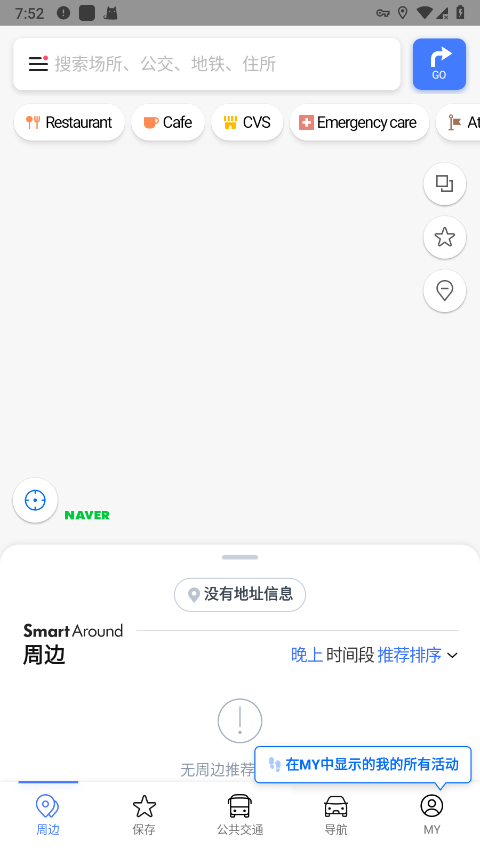 NAVER地图 安卓中文版下载手机软件app截图