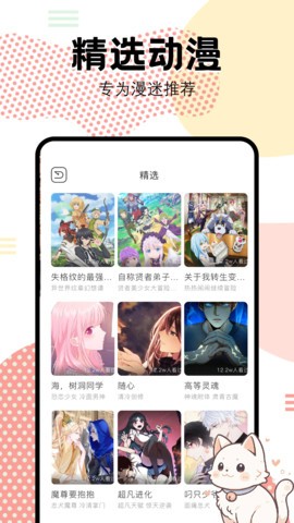 抖漫动漫 9.1app下载官网入口手机软件app截图