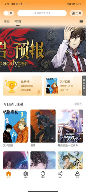 酷漫熊漫画 无广告最新版手机软件app截图