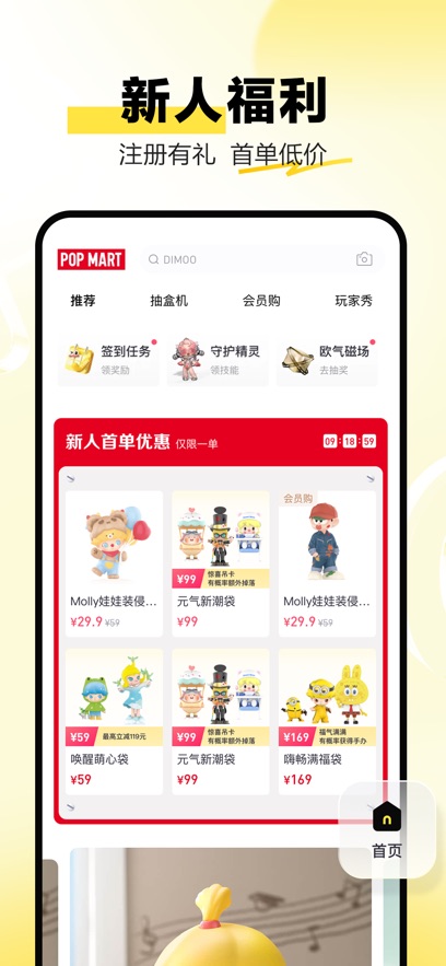 POP MART手机软件app截图