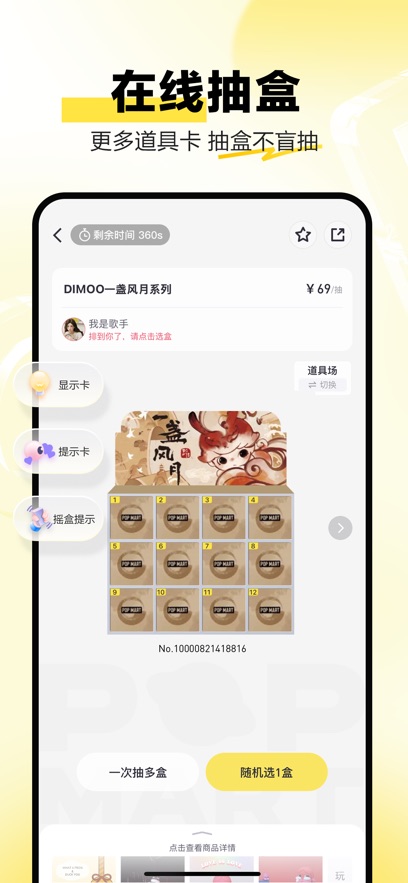 POP MART手机软件app截图