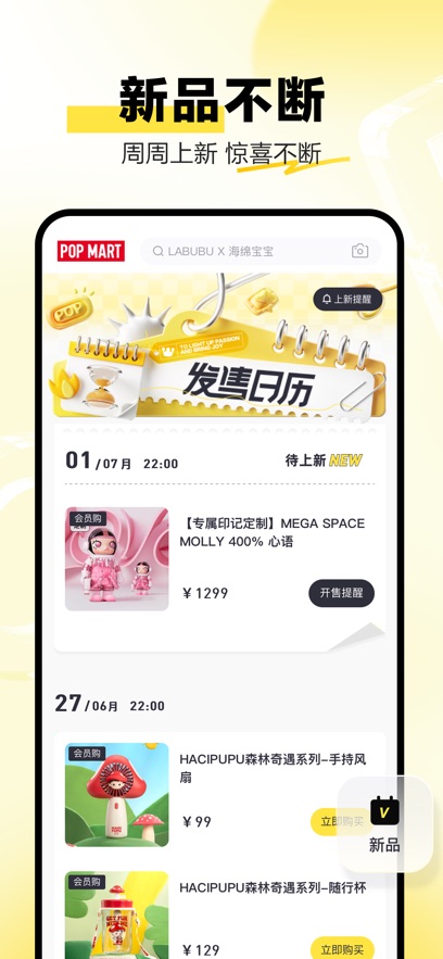 POP MART手机软件app截图