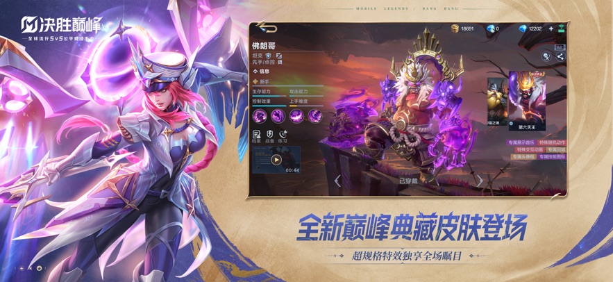 决胜巅峰 官方正版手游app截图