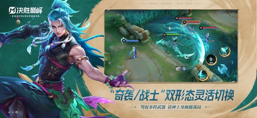 决胜巅峰5v5 官方版手游app截图