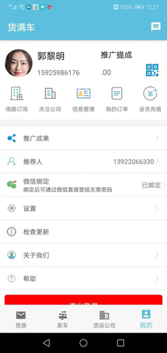 货满车 司机版手机软件app截图