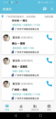 货满车 司机版手机软件app截图