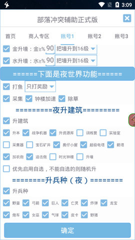 爱玩coc辅助 最新版手游app截图