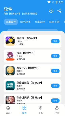 猪猪软件库 2.6官方2025最新版手机软件app截图